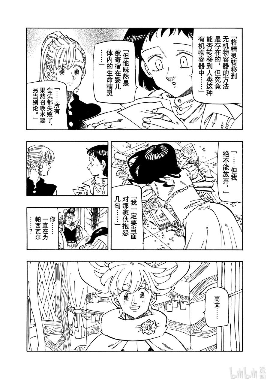 《默示录的四骑士》158 无法坦率 第6页