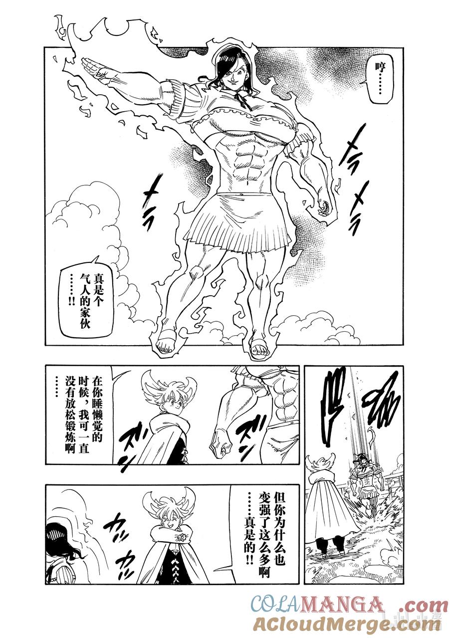 《默示录的四骑士》158 无法坦率 第15页