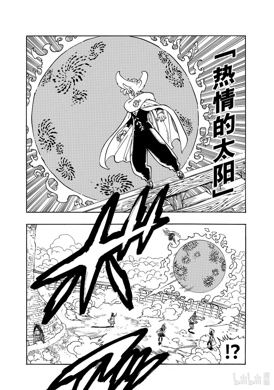 《默示录的四骑士》158 无法坦率 第10页
