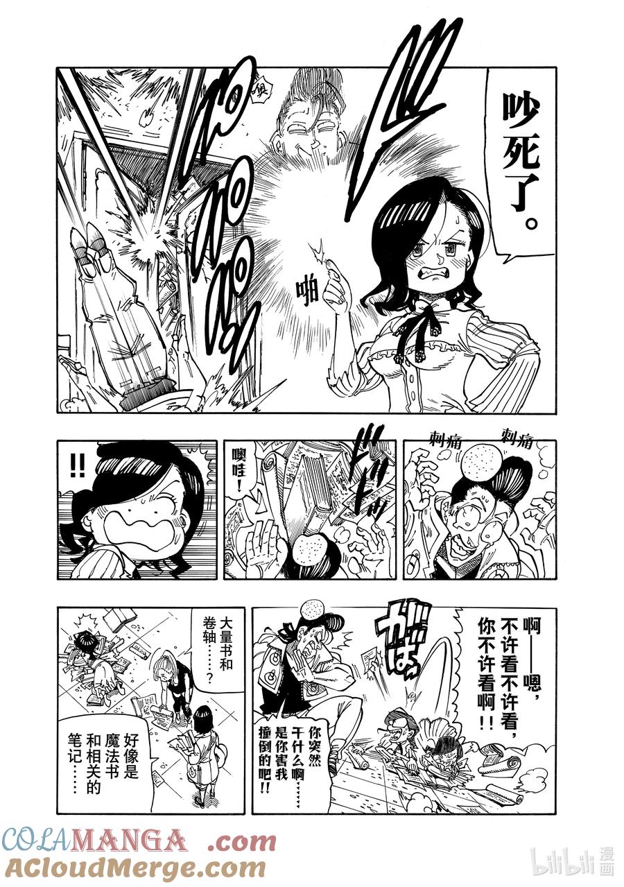 《默示录的四骑士》158 无法坦率 第5页