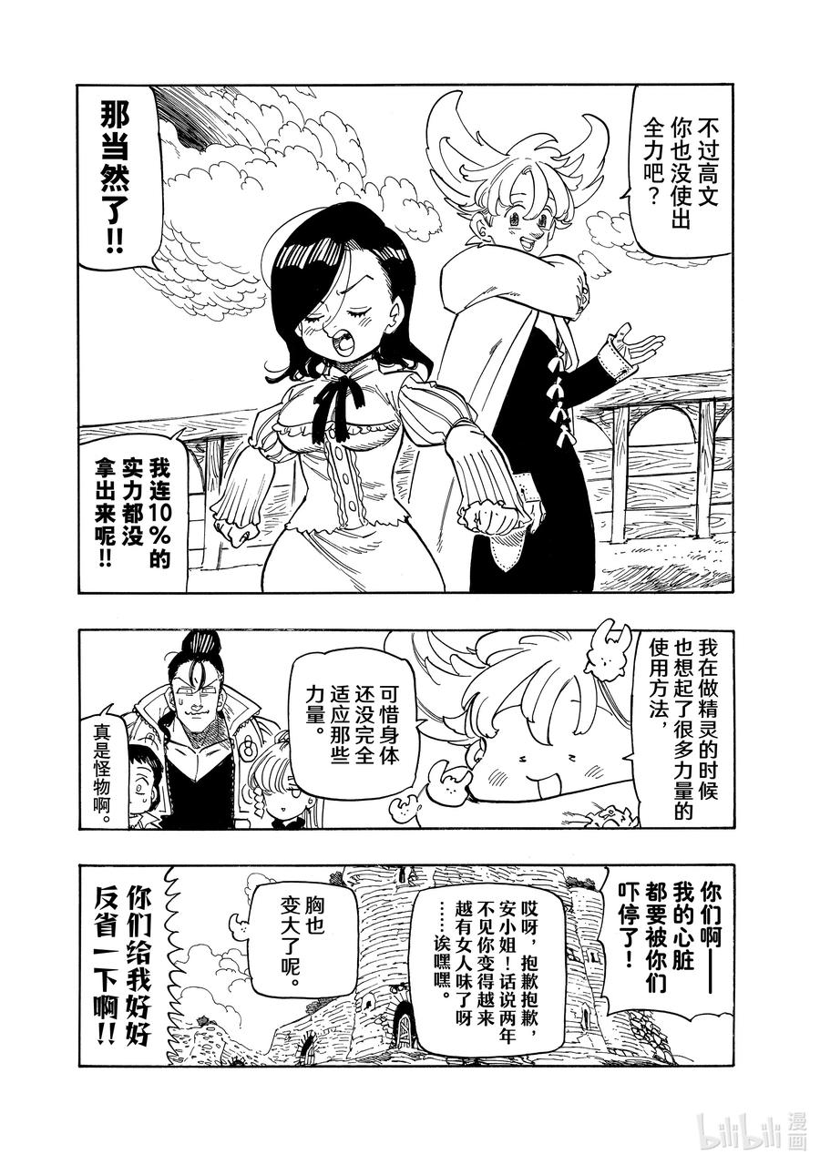 《默示录的四骑士》158 无法坦率 第16页