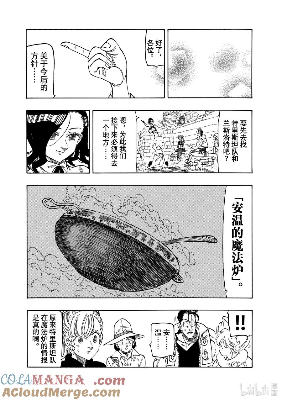 《默示录的四骑士》158 无法坦率 第17页