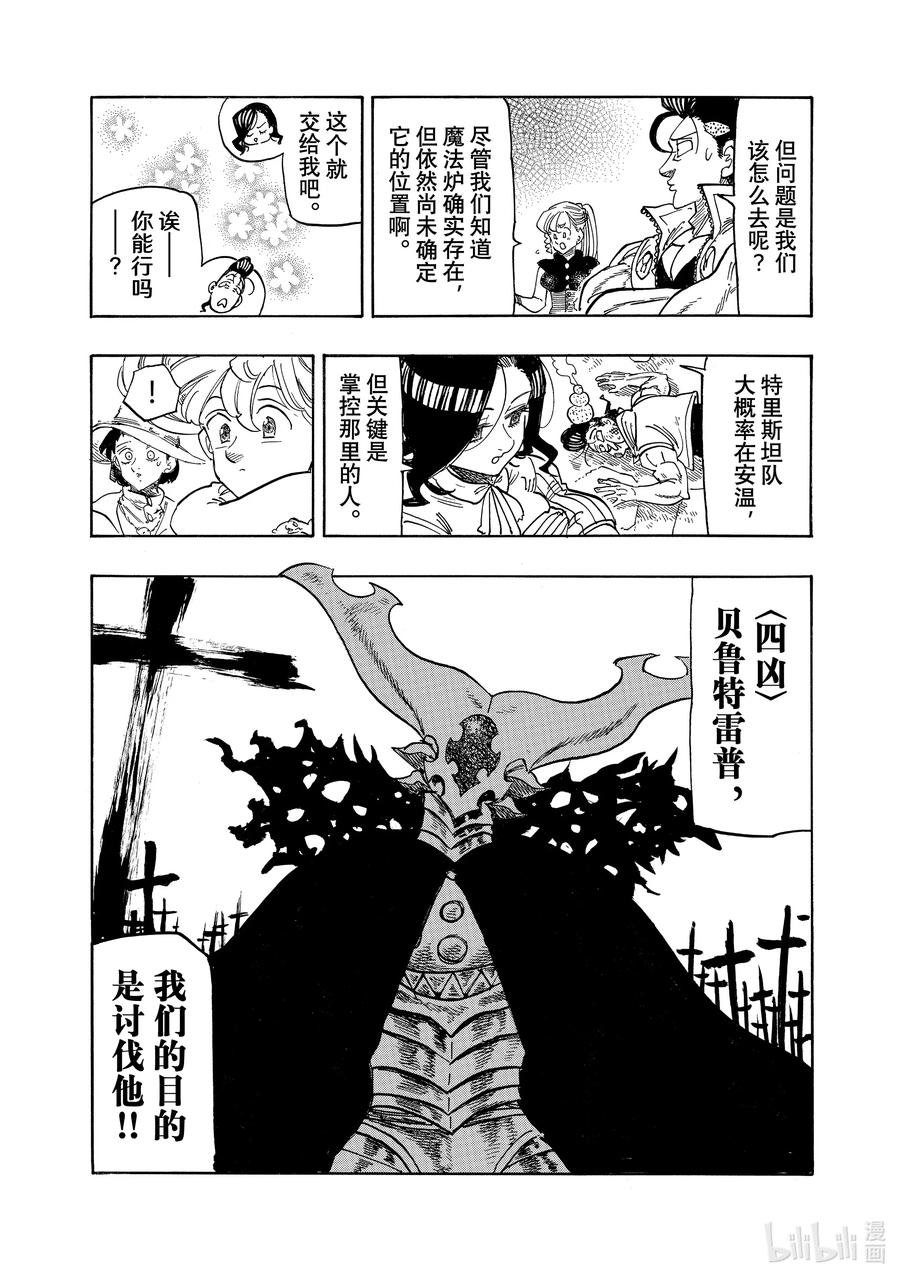 《默示录的四骑士》158 无法坦率 第18页