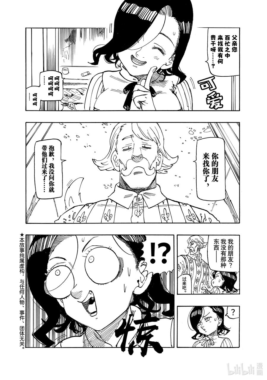 《默示录的四骑士》158 无法坦率 第2页