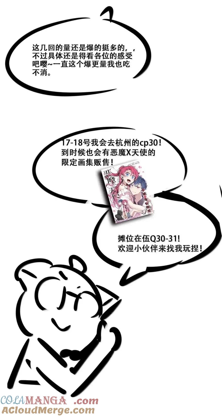 恶魔X天使 不能友好相处 129 闷闷不乐的恶魔 第129页