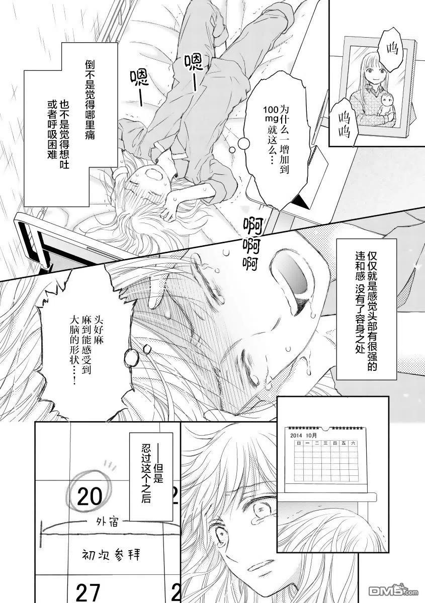 《怀孕之后，我甚至想去死-产后精神病-》第21话 第16页