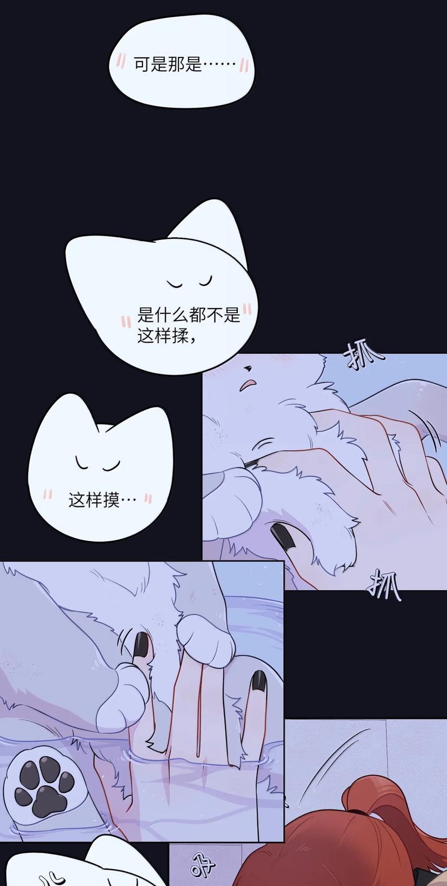 我的食物看起来很可爱 207 漫漫长夜 第29页