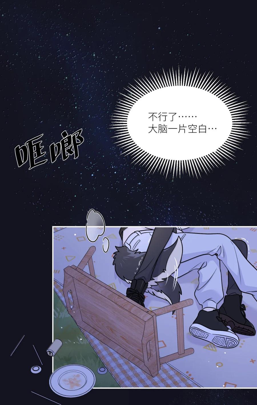 我的食物看起来很可爱 207 漫漫长夜 第20页