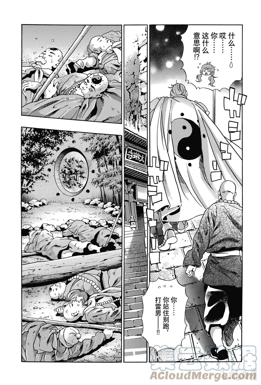 中华小当家！极 - 97 因缘流转 - 第13张图