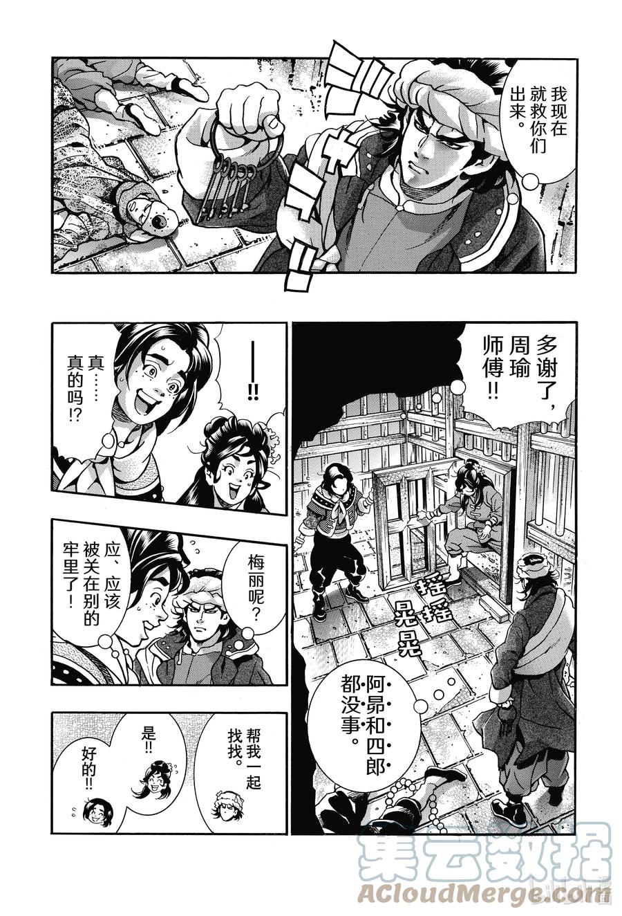 中华小当家！极 - 97 因缘流转 - 第17张图