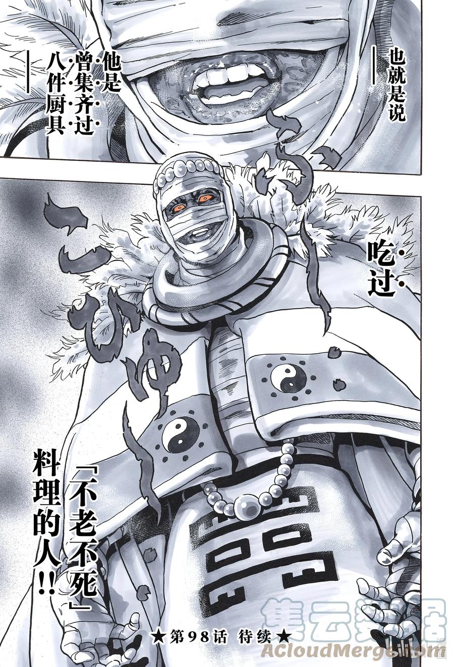 中华小当家！极 - 97 因缘流转 - 第21张图