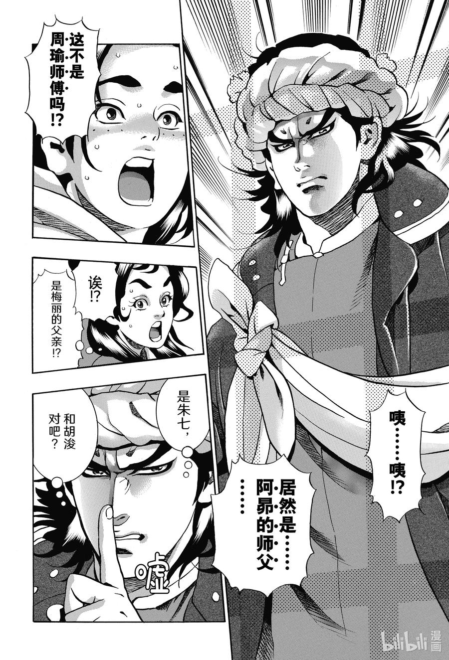 中华小当家！极 - 97 因缘流转 - 第16张图