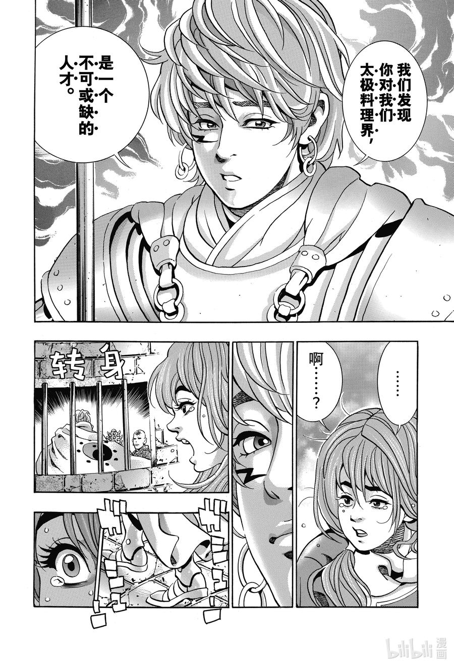 中华小当家！极 - 97 因缘流转 - 第12张图