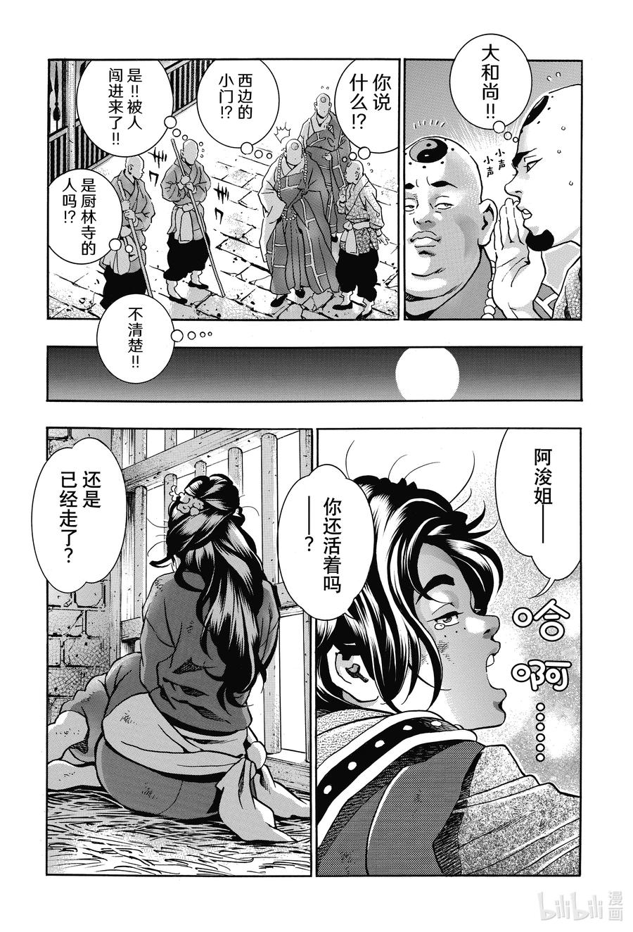 中华小当家！极 - 97 因缘流转 - 第14张图