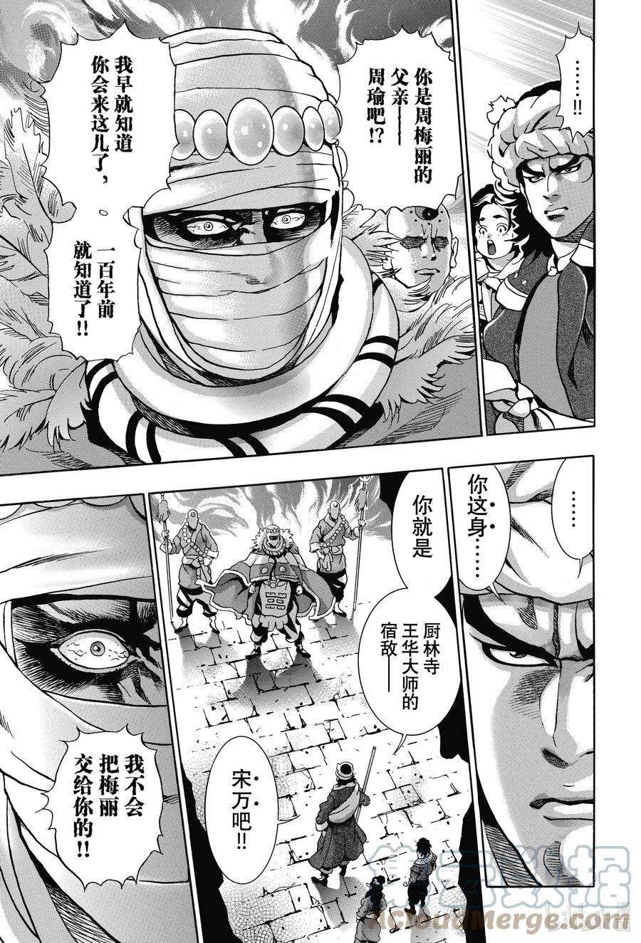 中华小当家！极 - 97 因缘流转 - 第19张图