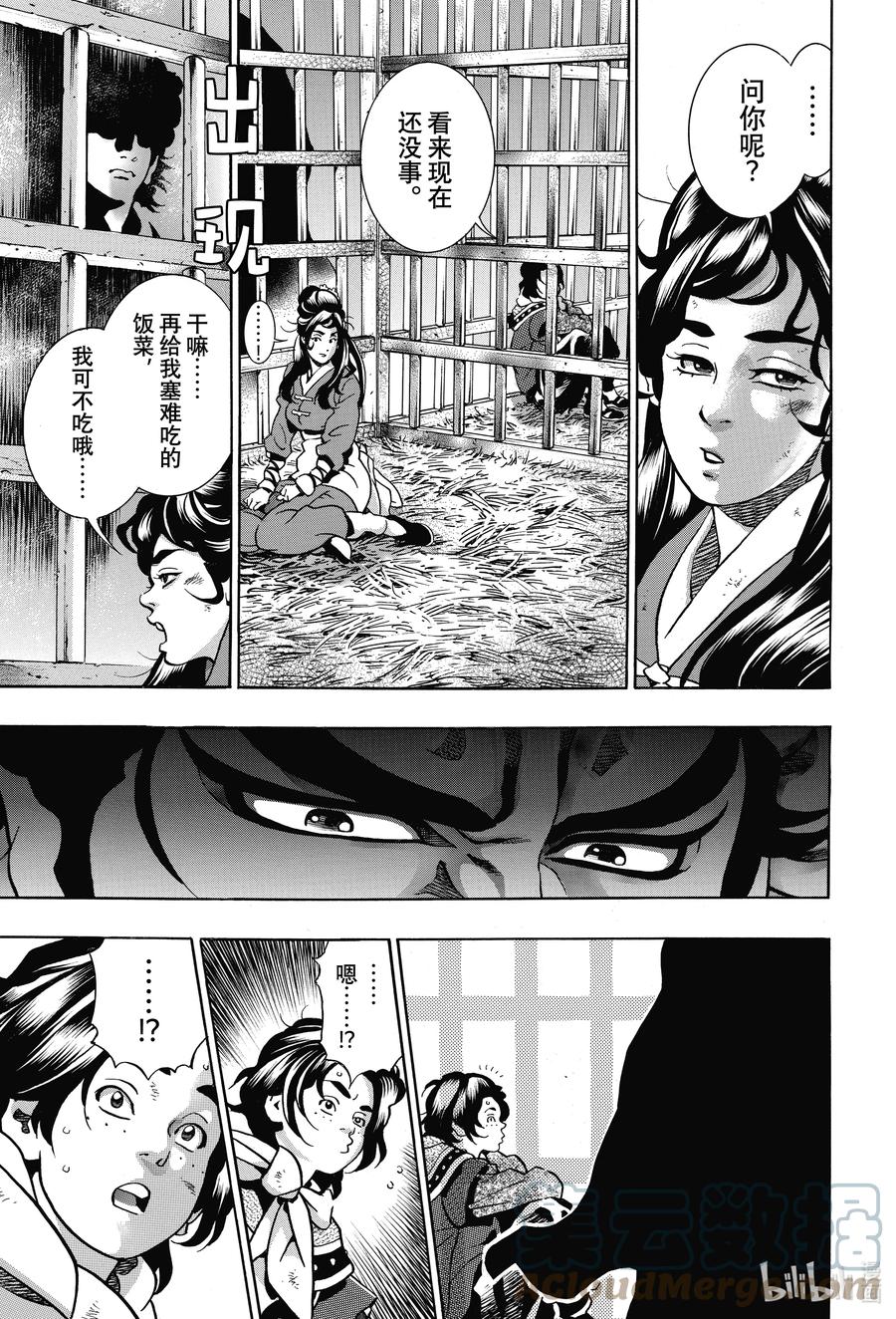 中华小当家！极 - 97 因缘流转 - 第15张图