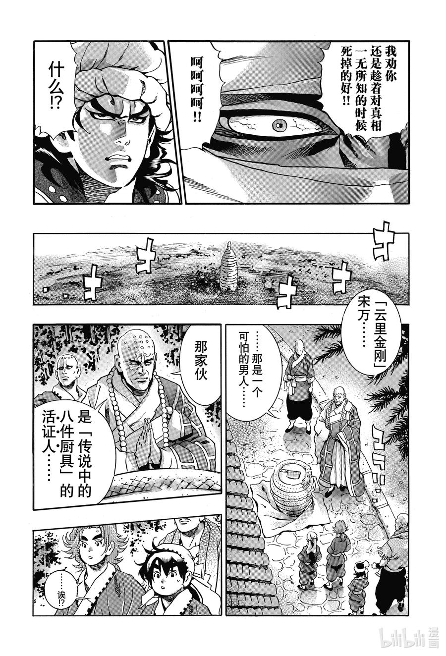 中华小当家！极 - 97 因缘流转 - 第20张图