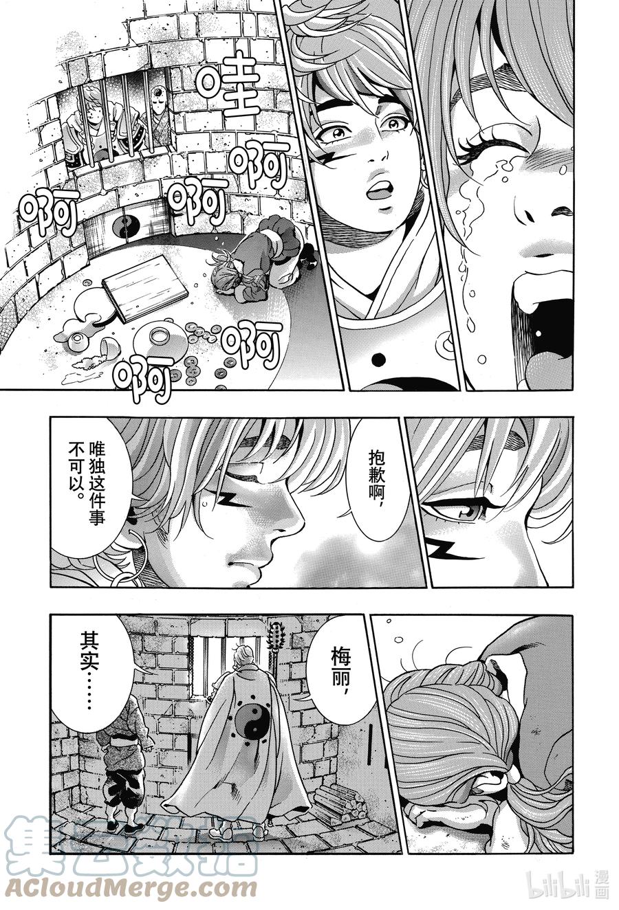 中华小当家！极 - 97 因缘流转 - 第11张图