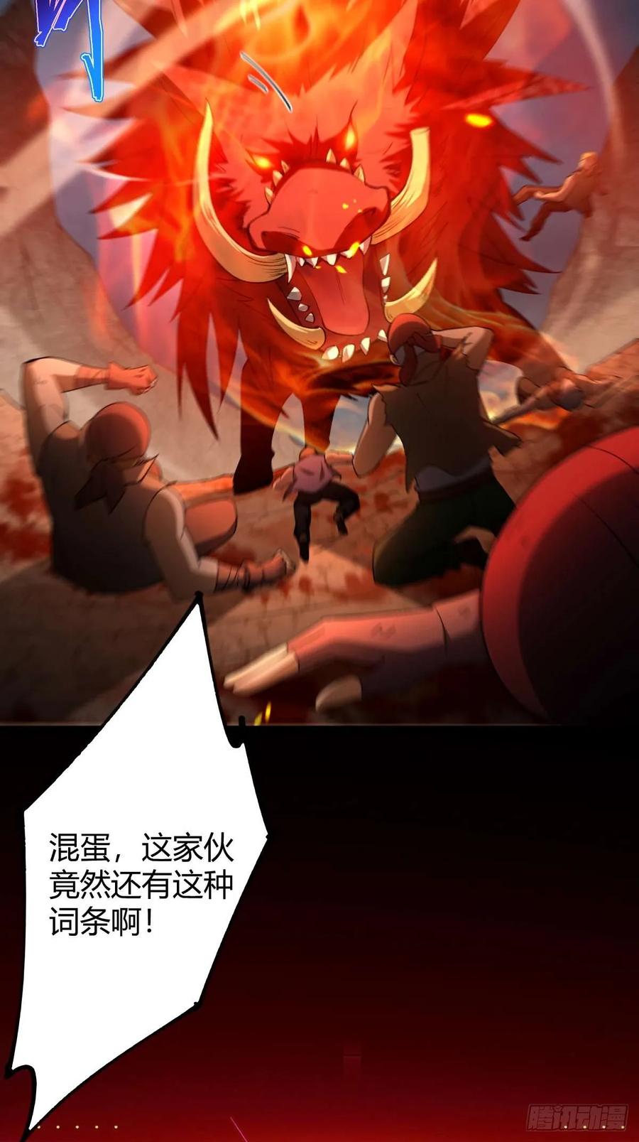 我在末世词条成神 - 010 忠义团伙 - 第63张图