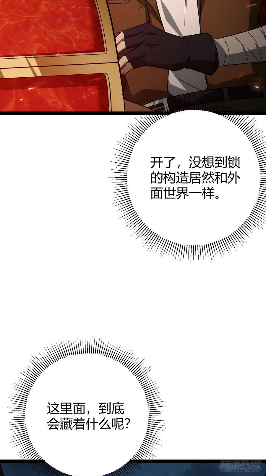 我在末世词条成神 - 010 忠义团伙 - 第59张图