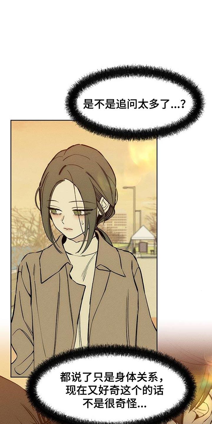 枯萎的花伤心的泪 第114章：我并不讨厌 第12页