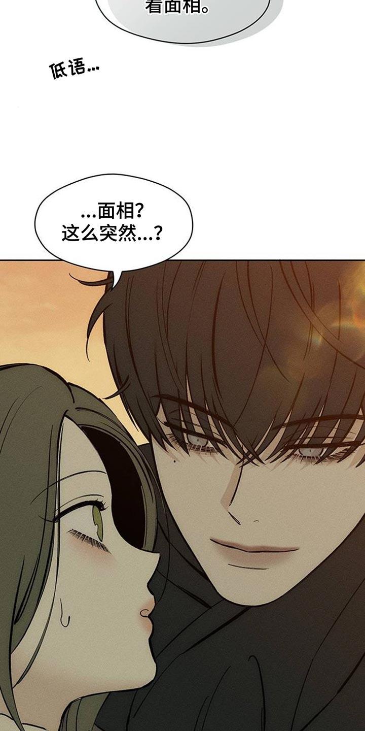 枯萎的花伤心的泪 第114章：我并不讨厌 第14页