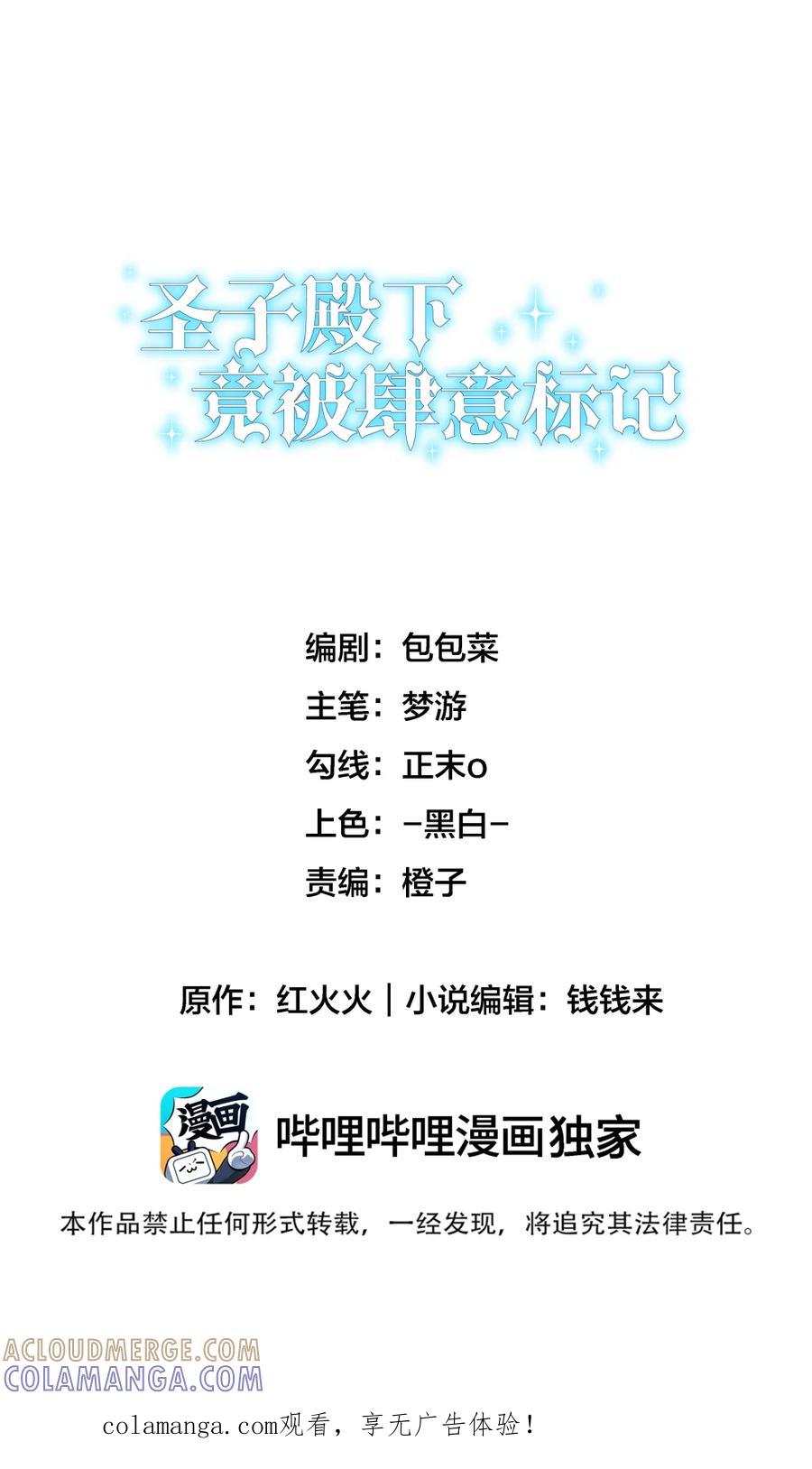 圣子殿下竟被肆意标记 - 001 真是久别重逢啊，我的审讯官 - 第1张图