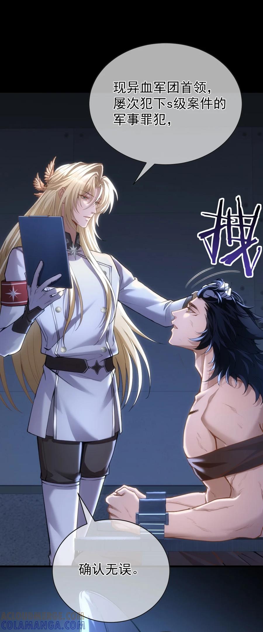 圣子殿下竟被肆意标记 - 001 真是久别重逢啊，我的审讯官 - 第19张图