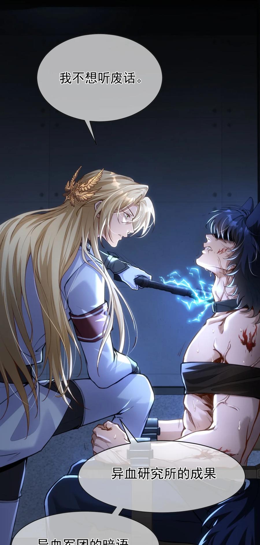 圣子殿下竟被肆意标记 - 001 真是久别重逢啊，我的审讯官 - 第30张图