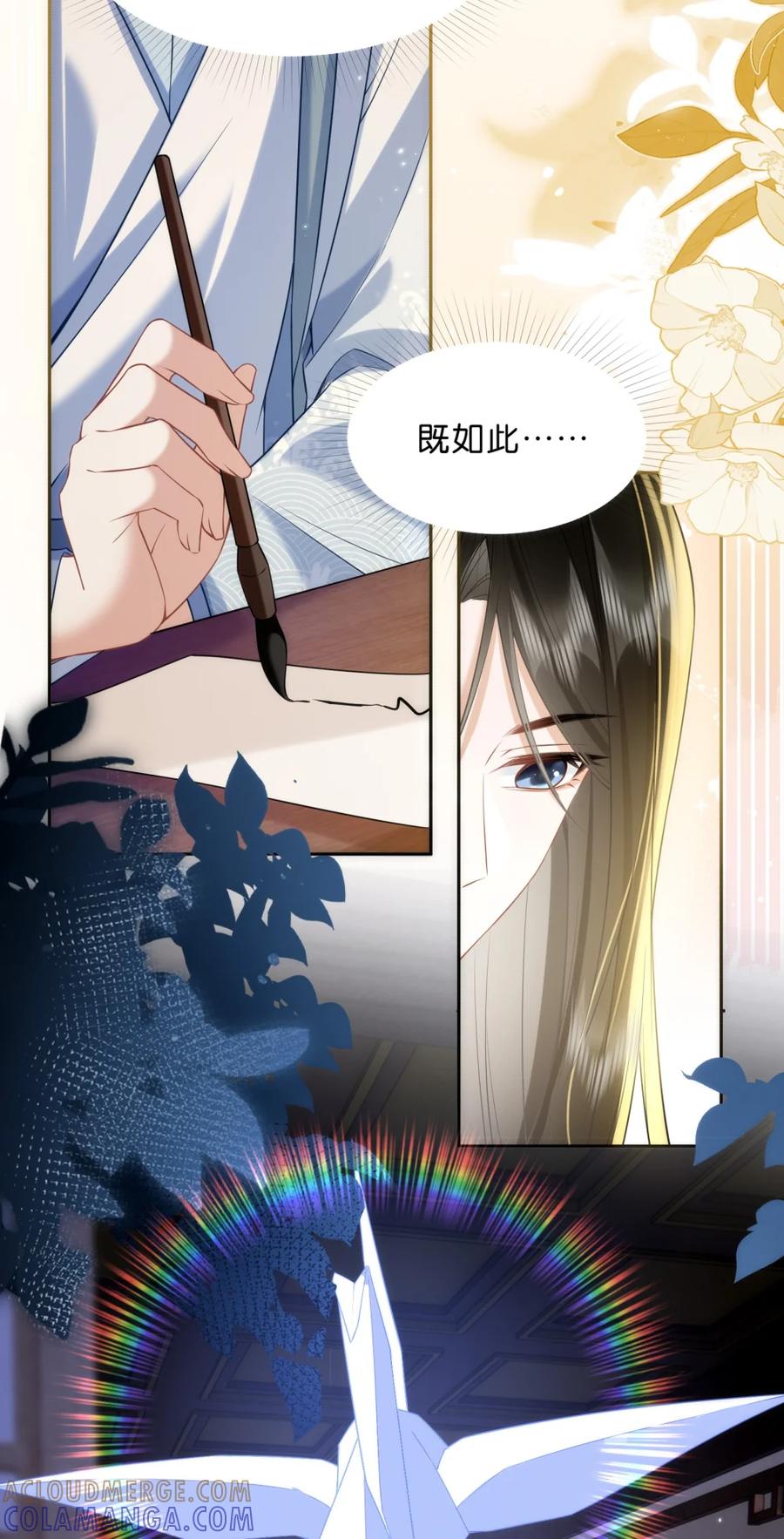 《不断作死后我成了白月光》017 定情信物 第7页