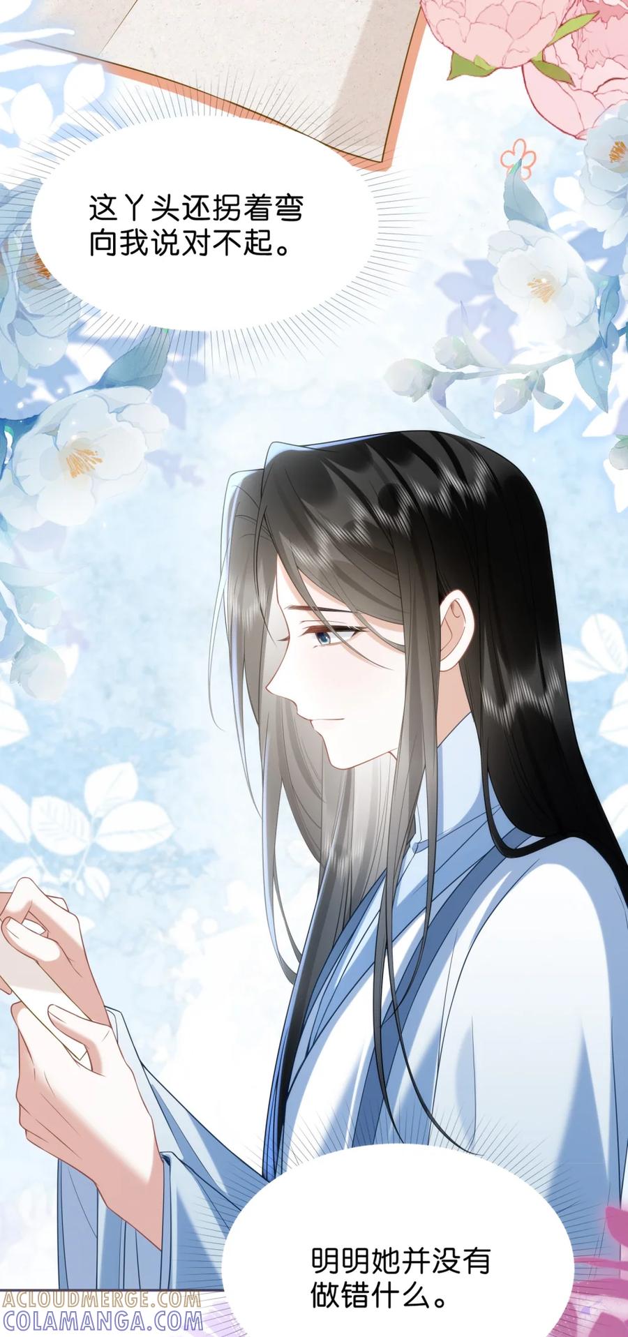 《不断作死后我成了白月光》017 定情信物 第11页