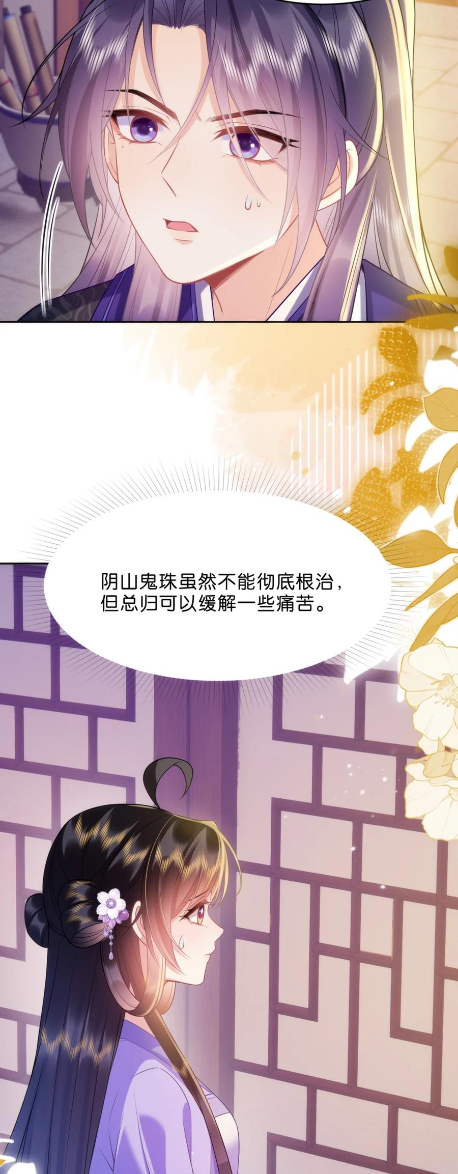 《不断作死后我成了白月光》017 定情信物 第28页