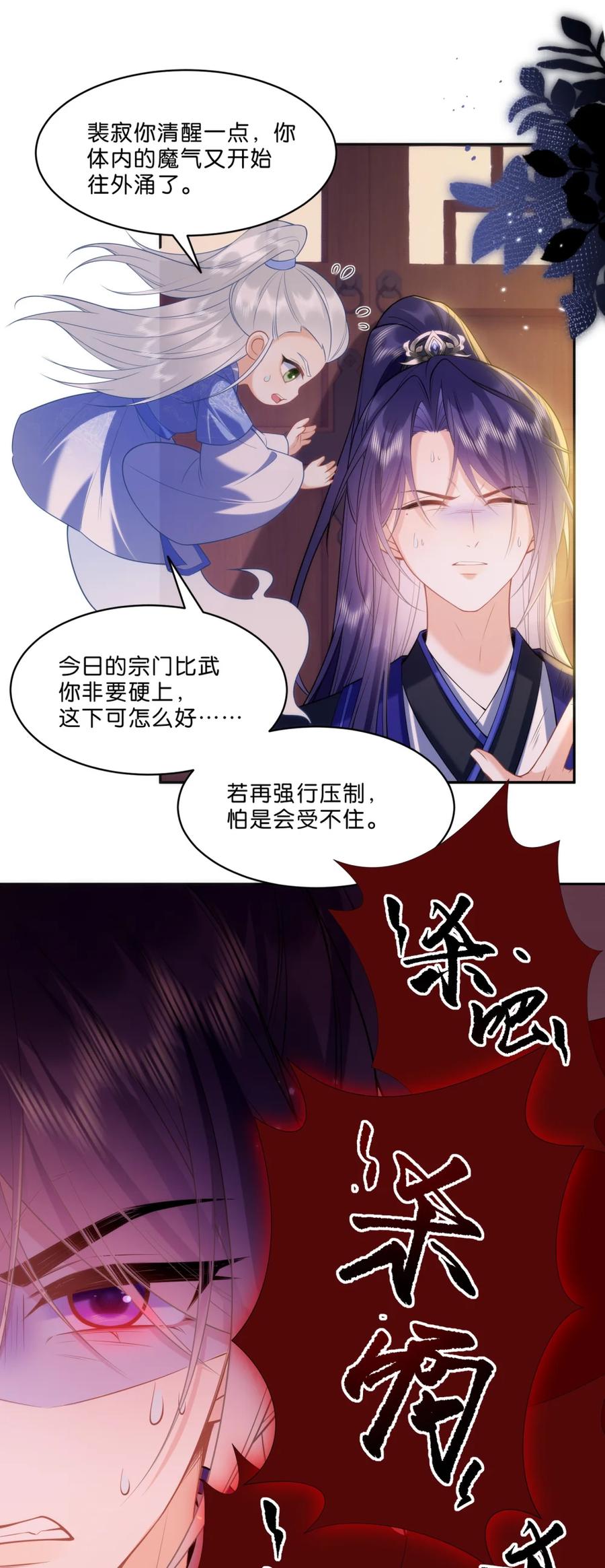 《不断作死后我成了白月光》017 定情信物 第16页