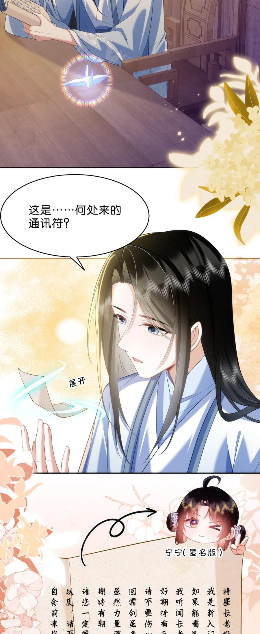 《不断作死后我成了白月光》017 定情信物 第4页