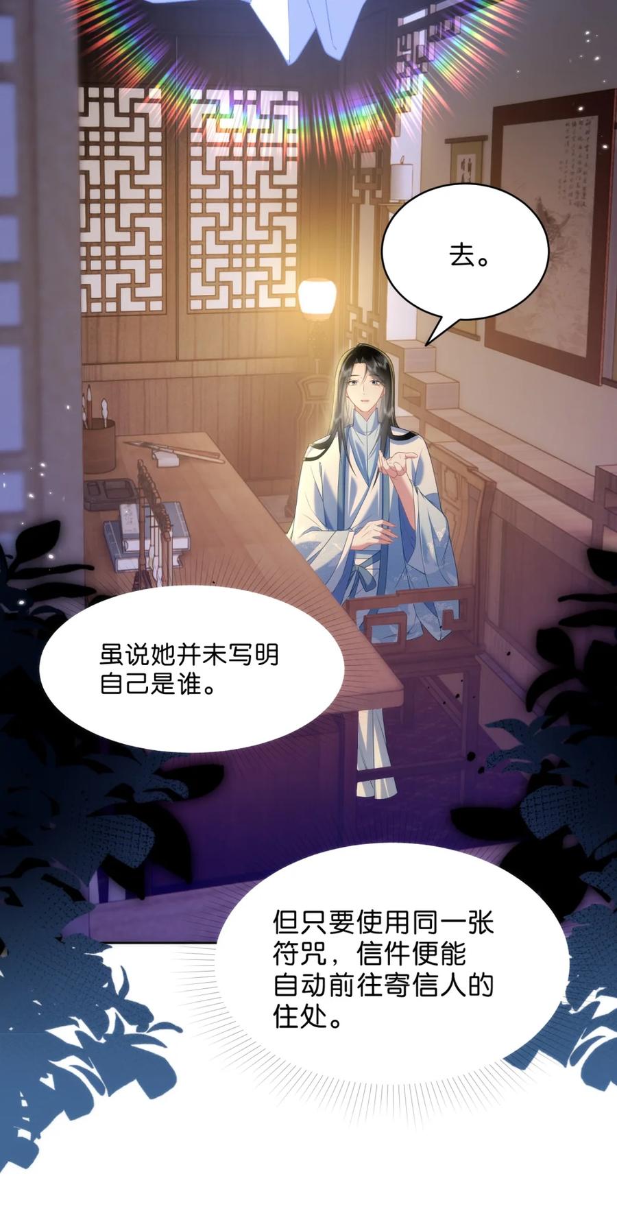 《不断作死后我成了白月光》017 定情信物 第8页