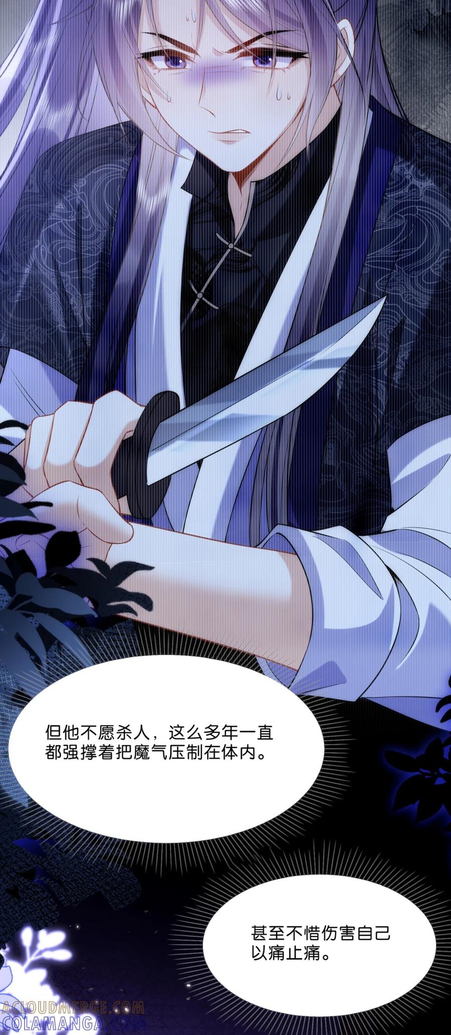 《不断作死后我成了白月光》017 定情信物 第25页