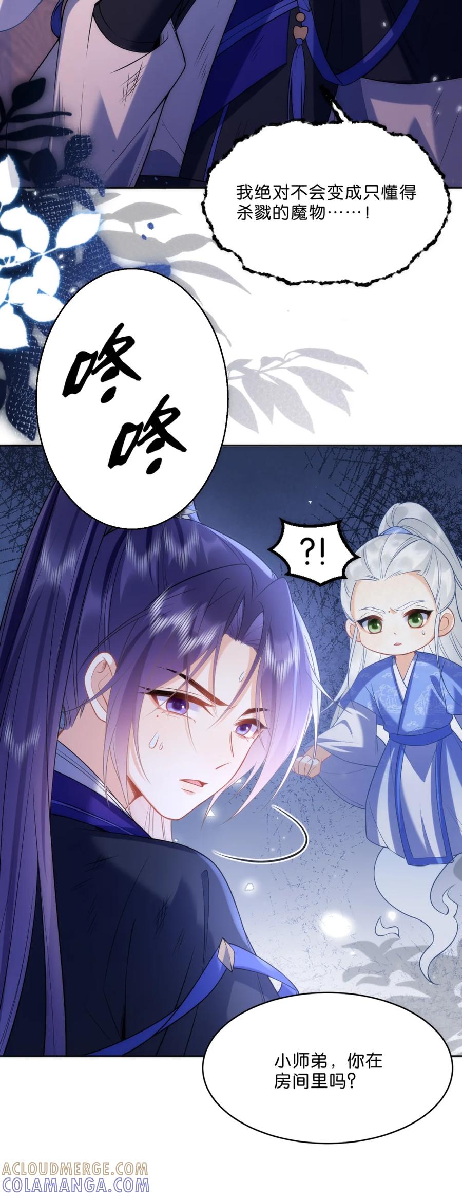 《不断作死后我成了白月光》017 定情信物 第19页
