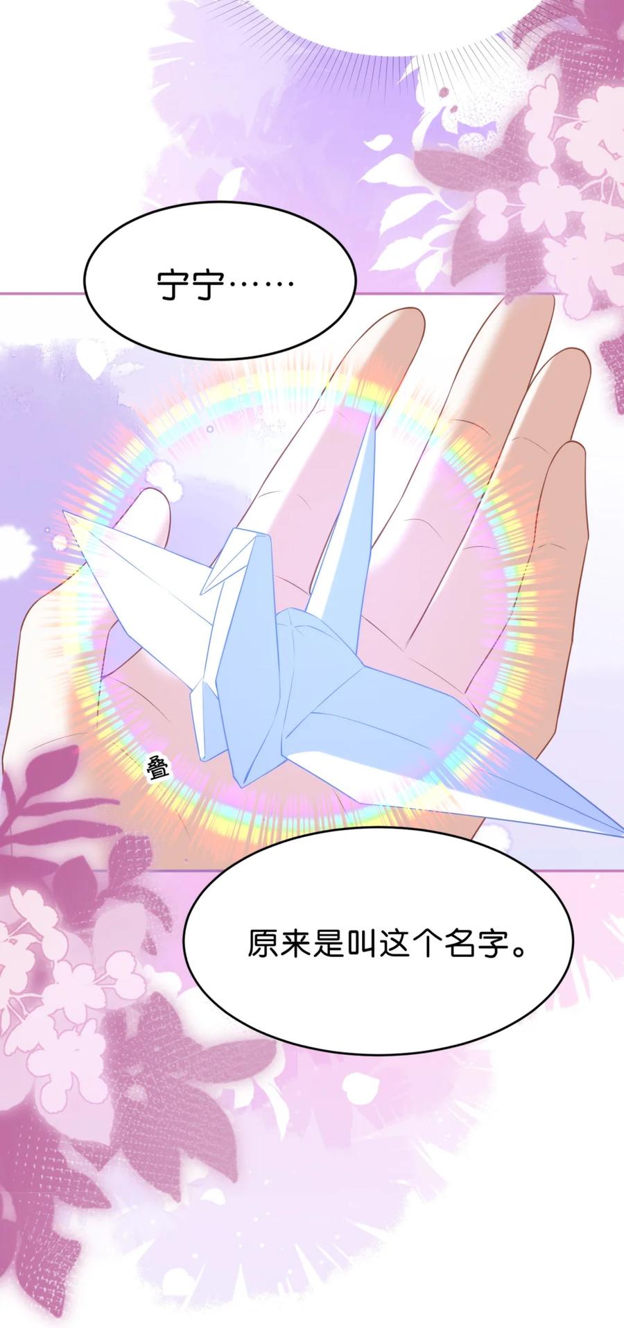 《不断作死后我成了白月光》017 定情信物 第12页