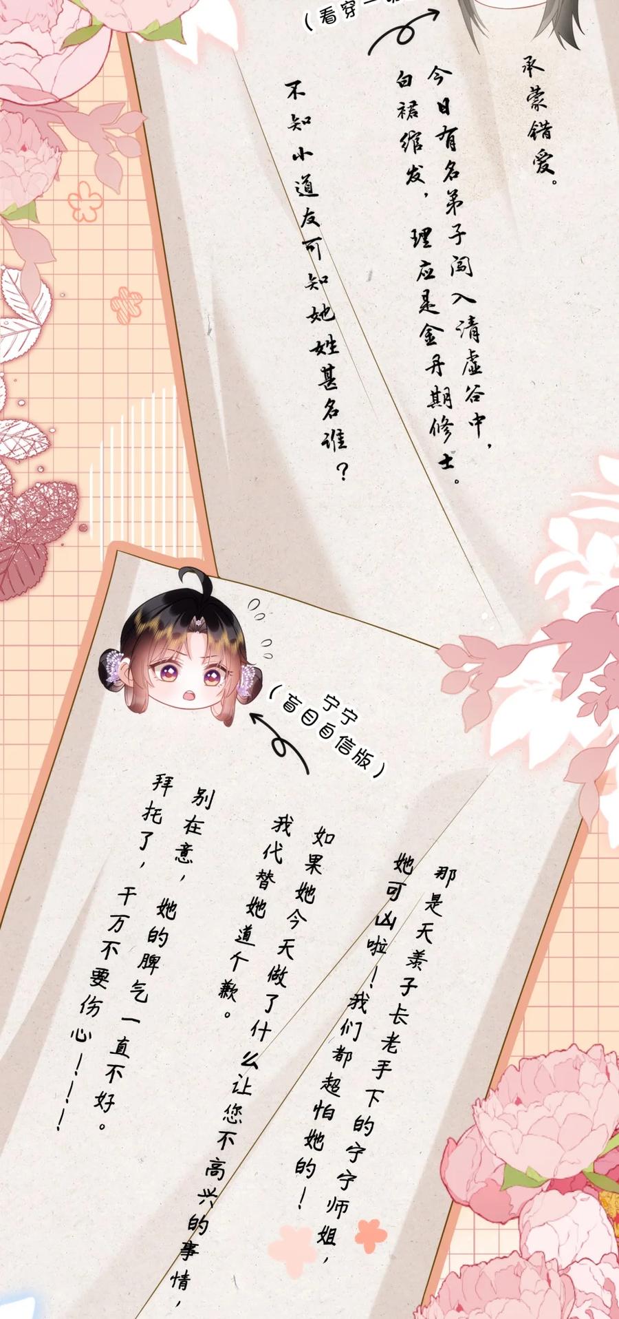 《不断作死后我成了白月光》017 定情信物 第10页