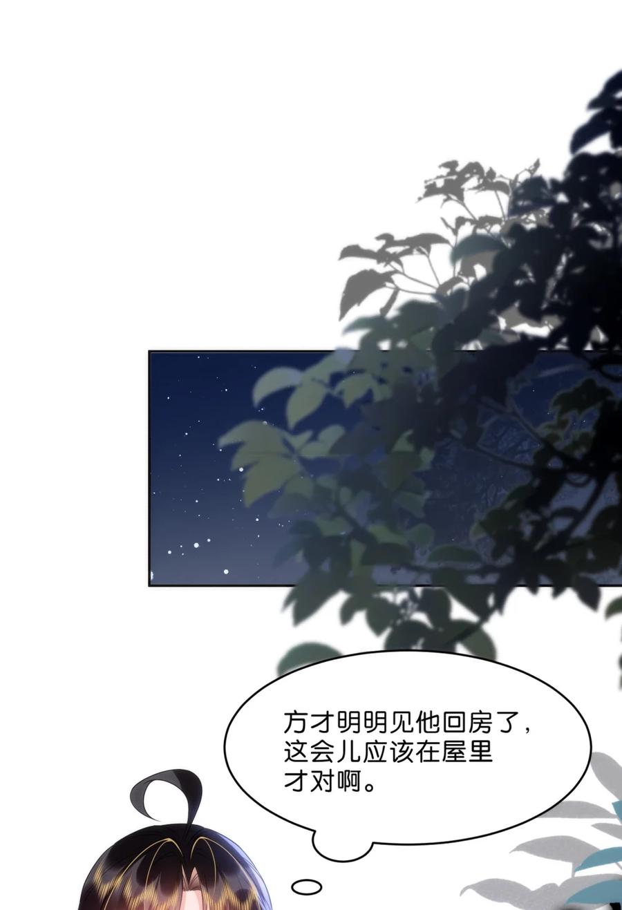 《不断作死后我成了白月光》017 定情信物 第20页
