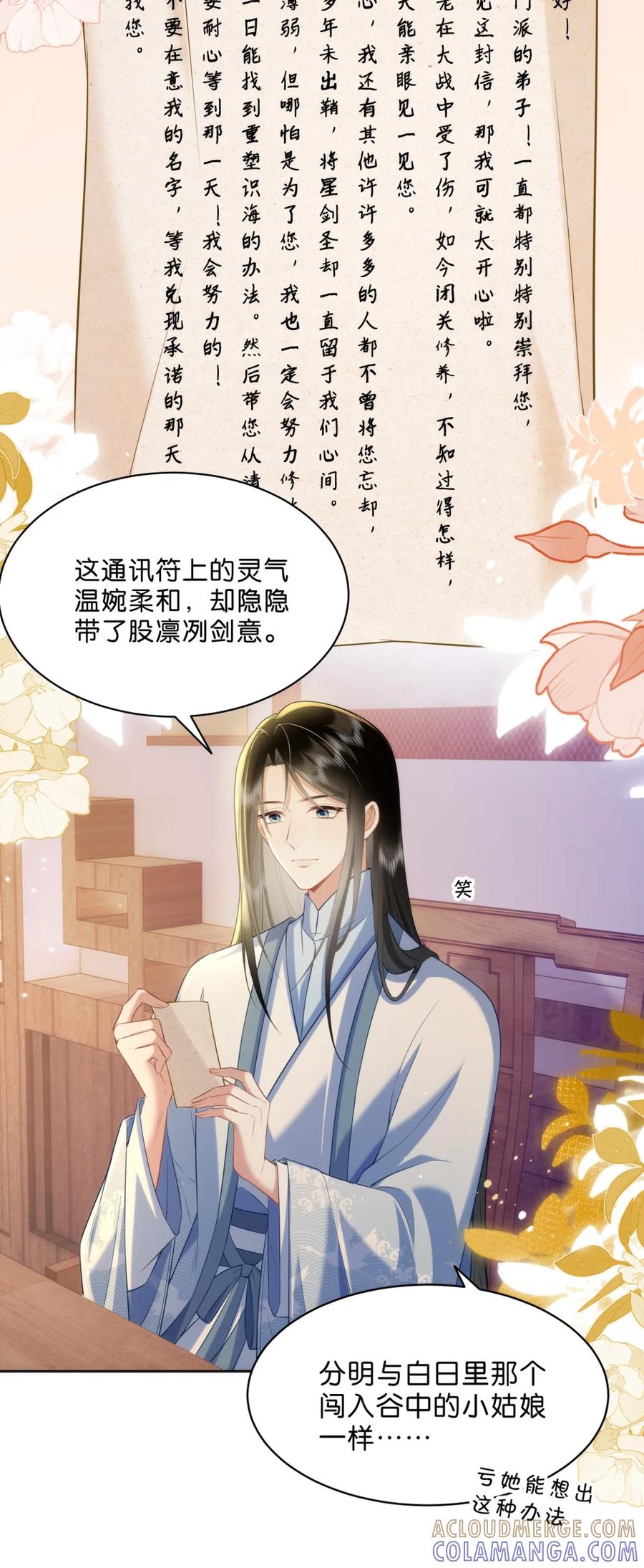 《不断作死后我成了白月光》017 定情信物 第5页