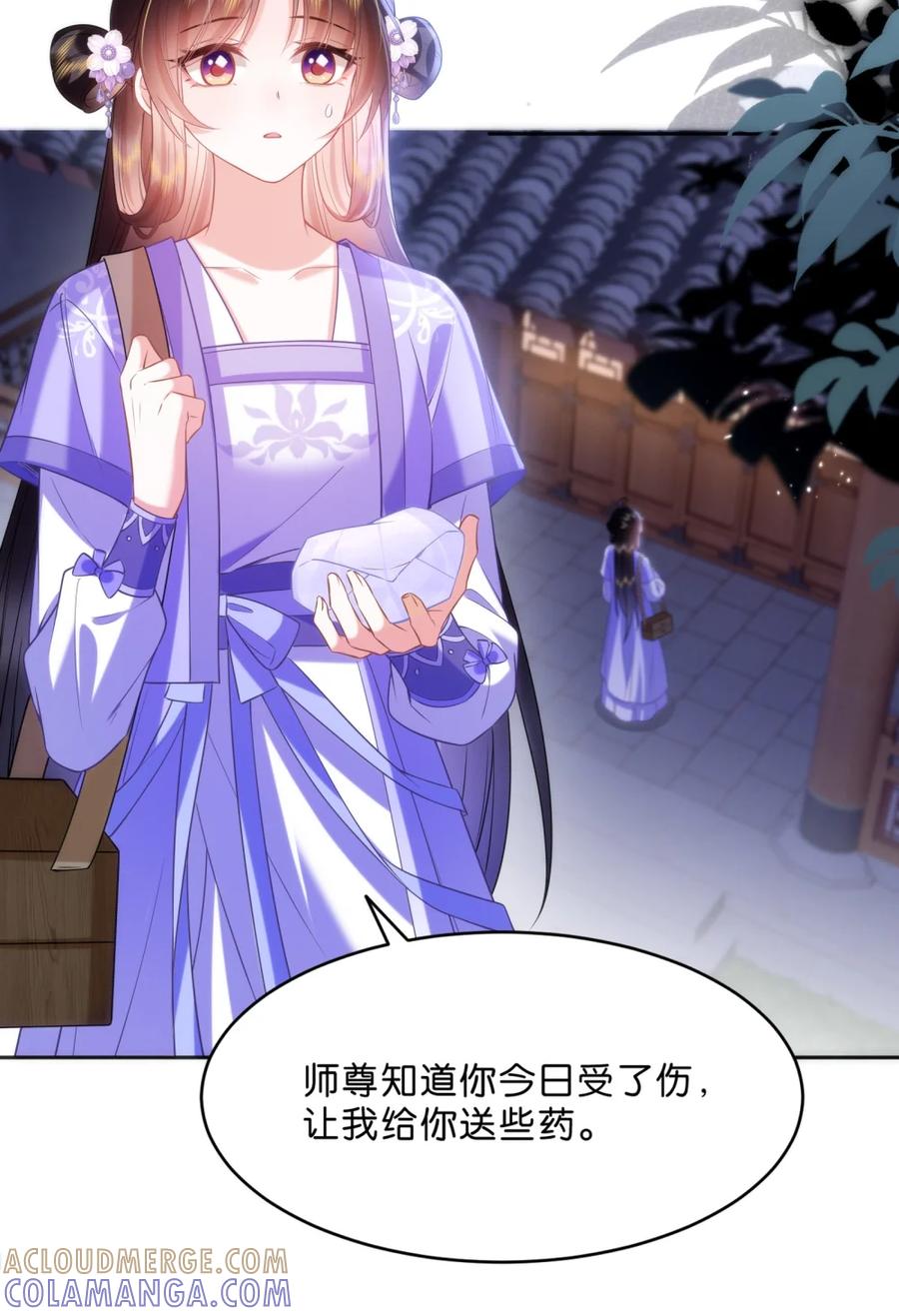 《不断作死后我成了白月光》017 定情信物 第21页