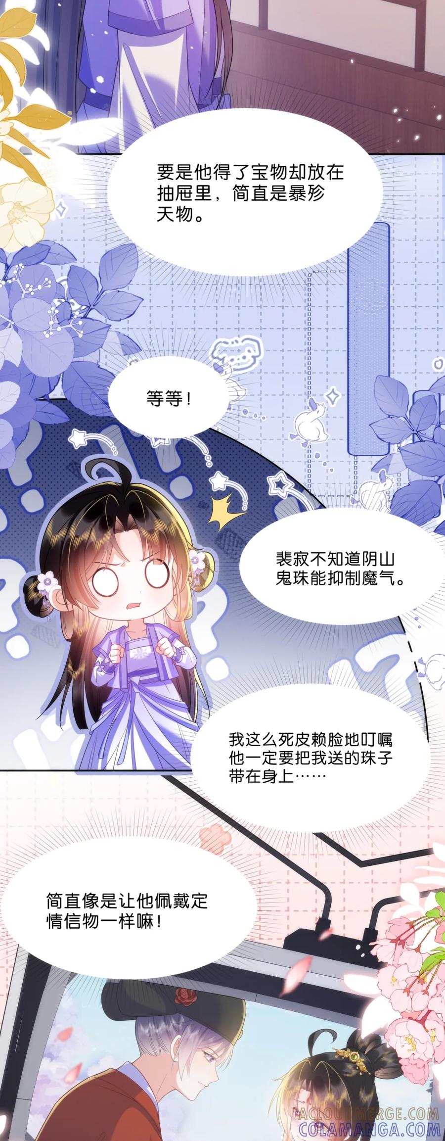 《不断作死后我成了白月光》017 定情信物 第29页