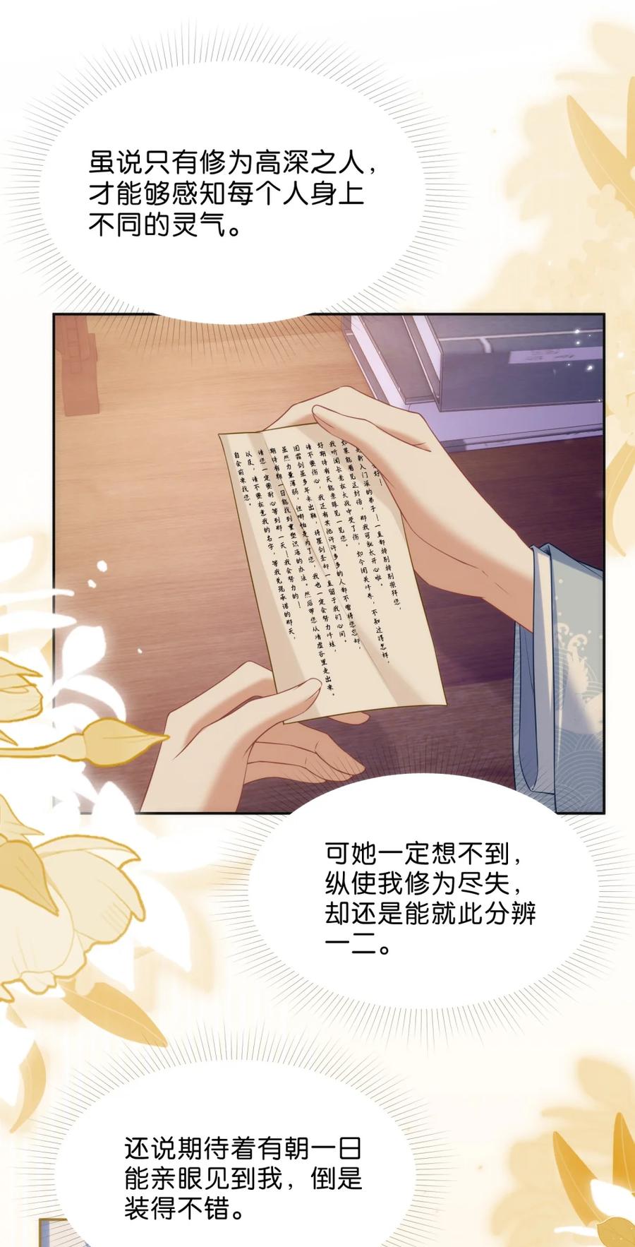 《不断作死后我成了白月光》017 定情信物 第6页