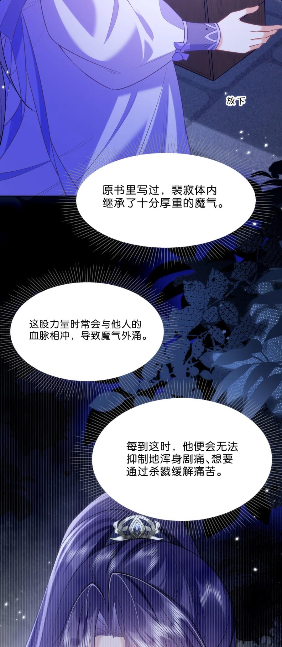 《不断作死后我成了白月光》017 定情信物 第24页