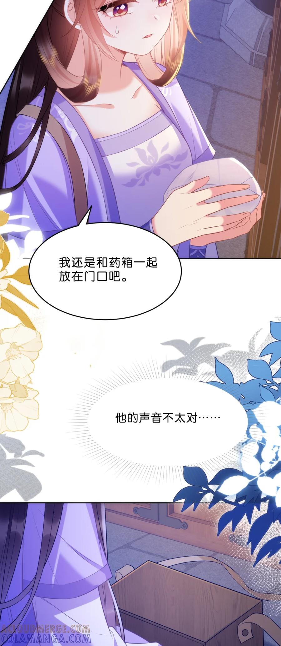 《不断作死后我成了白月光》017 定情信物 第23页