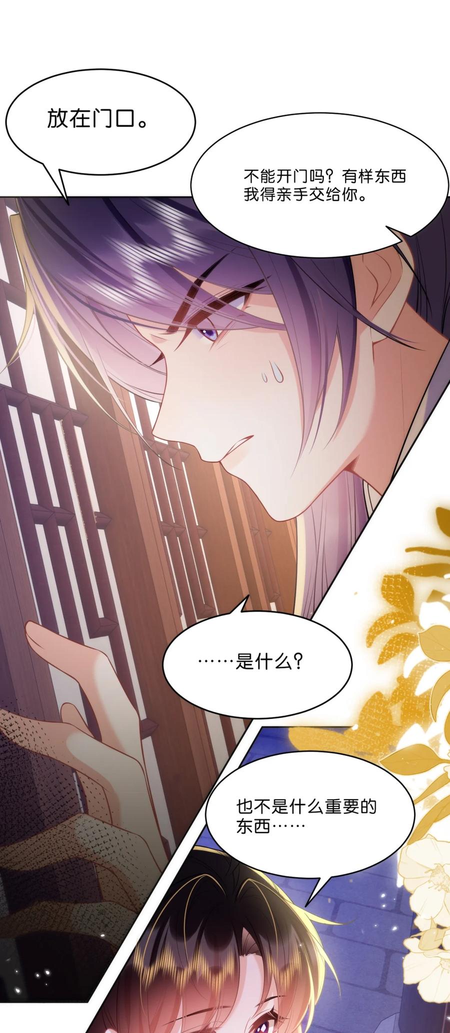 《不断作死后我成了白月光》017 定情信物 第22页