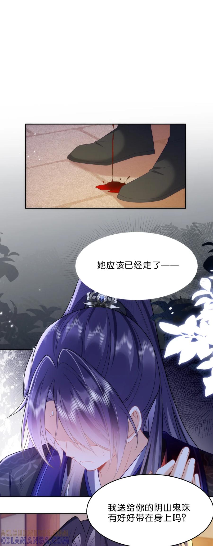 《不断作死后我成了白月光》017 定情信物 第27页