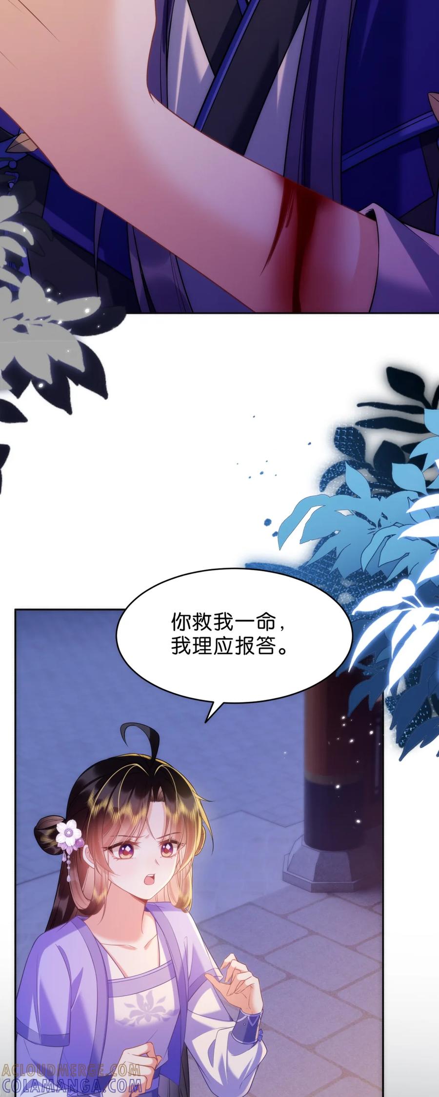《不断作死后我成了白月光》018 你就是裴寂吧？ 第5页