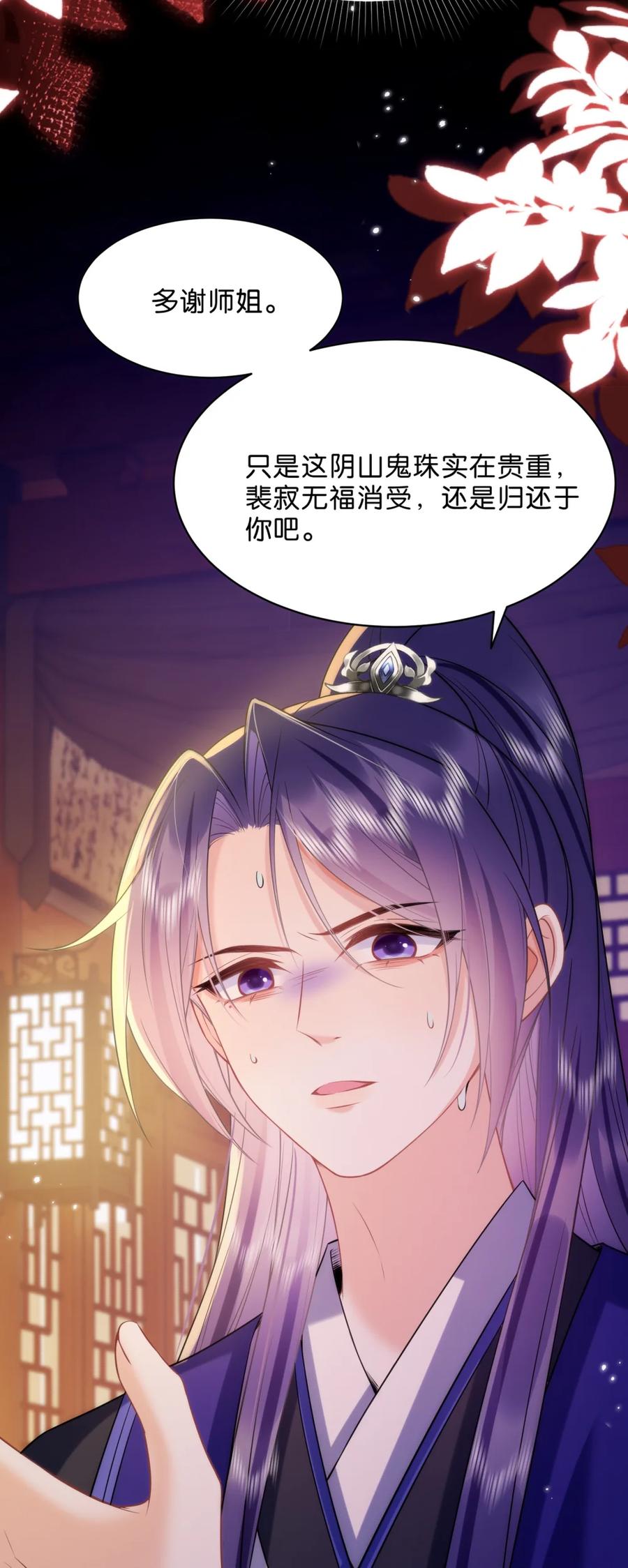 《不断作死后我成了白月光》018 你就是裴寂吧？ 第4页